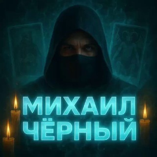 Telegram profile photo for Лайф Миши Черного