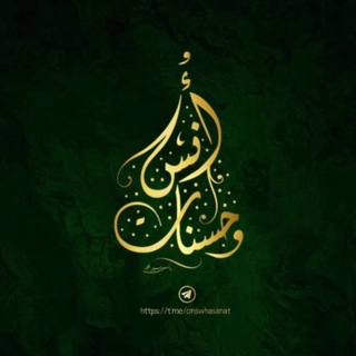 Telegram profile photo for أُنسٌ وحسنات