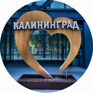 Telegram profile photo for ⚓️ Переезд в Калининград | Миграция в РФ
