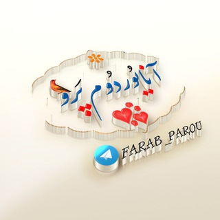 Telegram profile photo for فاراب (پرو) 🌱