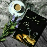 Telegram profile photo for یک فنجان دلنوشته