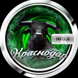 Telegram profile photo for ФК Краснодар 𝑭𝑨𝑵𝑺 | Болельщики