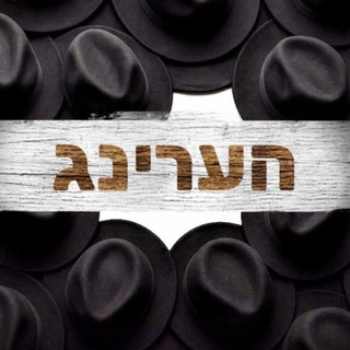 Telegram profile photo for חדשות ללא צנזורה • הערינג