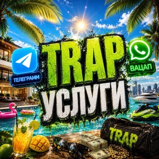 Telegram group profile photo for TRAP | Услуги
