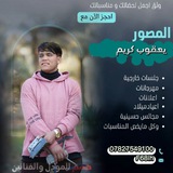 Telegram profile photo for المصور يعقوب كريم.