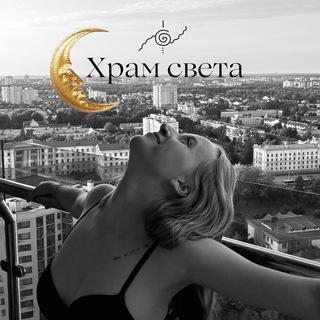 Telegram profile photo for Храм света 🌙