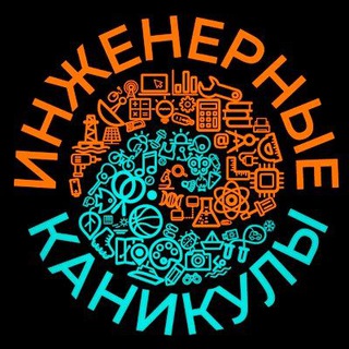 Telegram profile photo for Инженерные каникулы в Кванториуме
