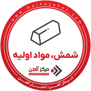 Telegram profile photo for شمش،مواد اولیه | مرکزآهن
