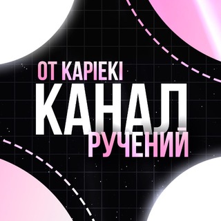 Telegram profile photo for Ручения от @sqwirzay