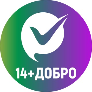 Telegram profile photo for 14+Добро