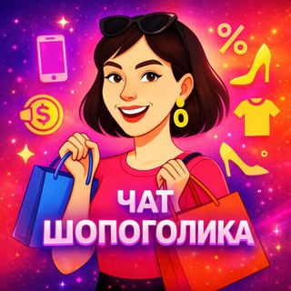 Telegram group profile photo for Чат шопологика