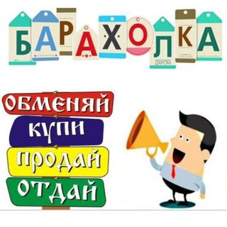 Telegram profile photo for Барахолка Ташкента #1 🛍🔝