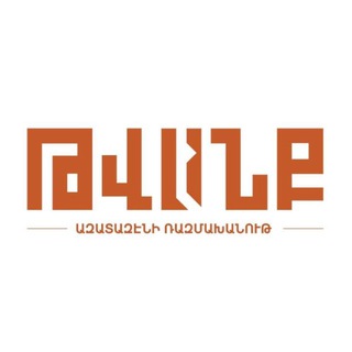 Telegram profile photo for ԹՎԱՆՔ | Ազատազէնի Ռազմախանութ