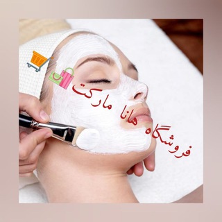 Telegram profile photo for هانا مارکت