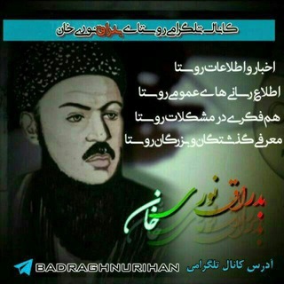 Telegram profile photo for بدراق نوری خان