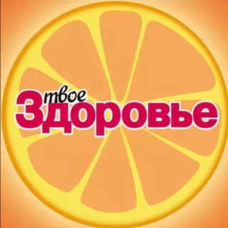 Telegram profile photo for Твое Здоровье