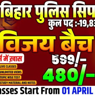 Telegram profile photo for ❤️BIHAR POLICE 2025 VACANCY | MD CLASSES ❤️🙏