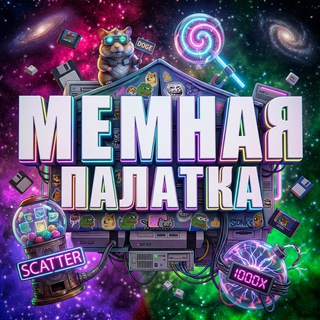 Telegram profile photo for Мемная палатка