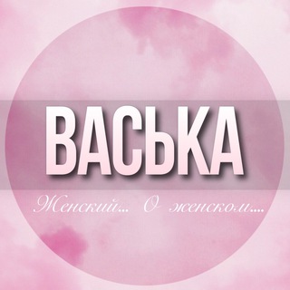 Telegram profile photo for 🌸ЖЕНСКИЙ ЧАТ Васильевского о-ва, Петроградской стороны