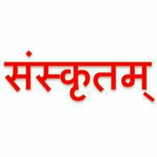 Telegram profile photo for संस्कृतम्