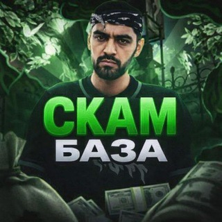Telegram profile photo for Скам база
