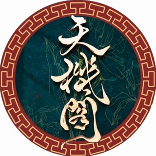 Telegram profile photo for 文渊查档人工业务通知频道