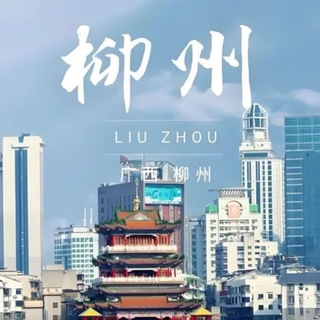 Telegram profile photo for 柳州95-98情报局