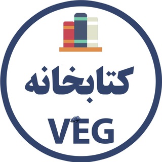 Telegram profile photo for کتابخانه گیاهخواری VEG
