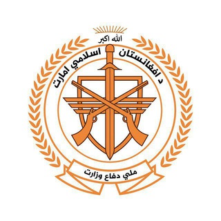 Telegram profile photo for د ملي دفاع وزارت _ وزارت دفاع ملی