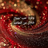 Telegram profile photo for نوايا ،، اهداف ،، تشافي بطاقة