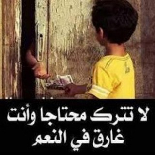 Telegram profile photo for خادم الفقراء و محتاجين