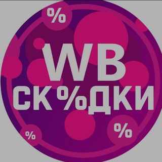 Telegram group profile photo for Wildberries Выкуп за Отзыв Кэшбек