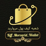 Telegram profile photo for شعبه کیف پول مروارید