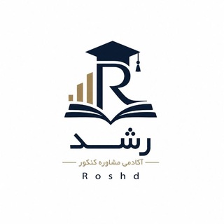 Telegram profile photo for آکادمی رشد | مشاوره کنکور