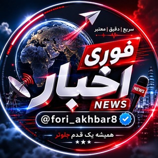 Telegram profile photo for خبر فوری