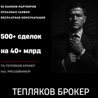 Telegram profile photo for Тепляков Брокер | КРЕДИТ | БГ | ФАКТОРИНГ