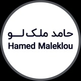 Telegram profile photo for Hamed Maleklou(حامد ملک لو)