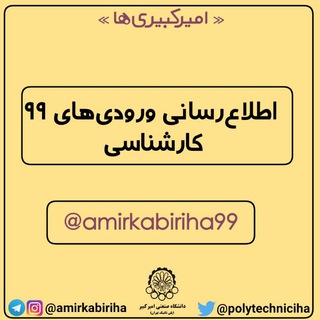 Telegram profile photo for اطلاع رسانی کارشناسی ۹۹