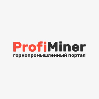 Telegram profile photo for ProfiMiner: горная промышленность, металлургия