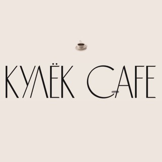 Telegram profile photo for КУЛЁК CAFE
