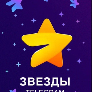 Telegram profile photo for Продажа звёзд