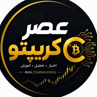 Telegram profile photo for عصر کریپتو | اخبار ارز دیجیتال