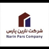 Telegram profile photo for شرکت نارین پارس میبد