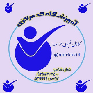 Telegram profile photo for اموزشگاه کد مرکزی