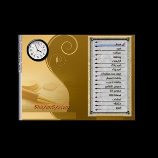 Telegram profile photo for شایان سیستم