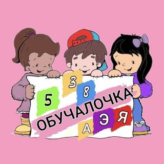 Telegram profile photo for Обучалочка