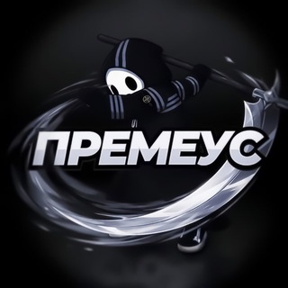 Telegram profile photo for ПРЕМЕУС