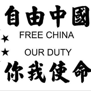 Telegram profile photo for 白纸运动韩国的推送频道