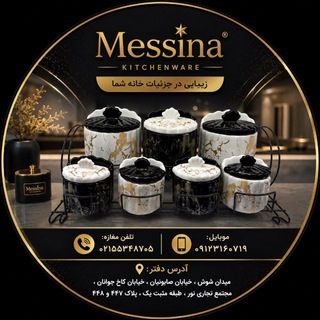 Telegram profile photo for محمد نماینده (پاسماوری مسیناMessina)
