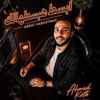 Telegram profile photo for ابسط هبسطهالك